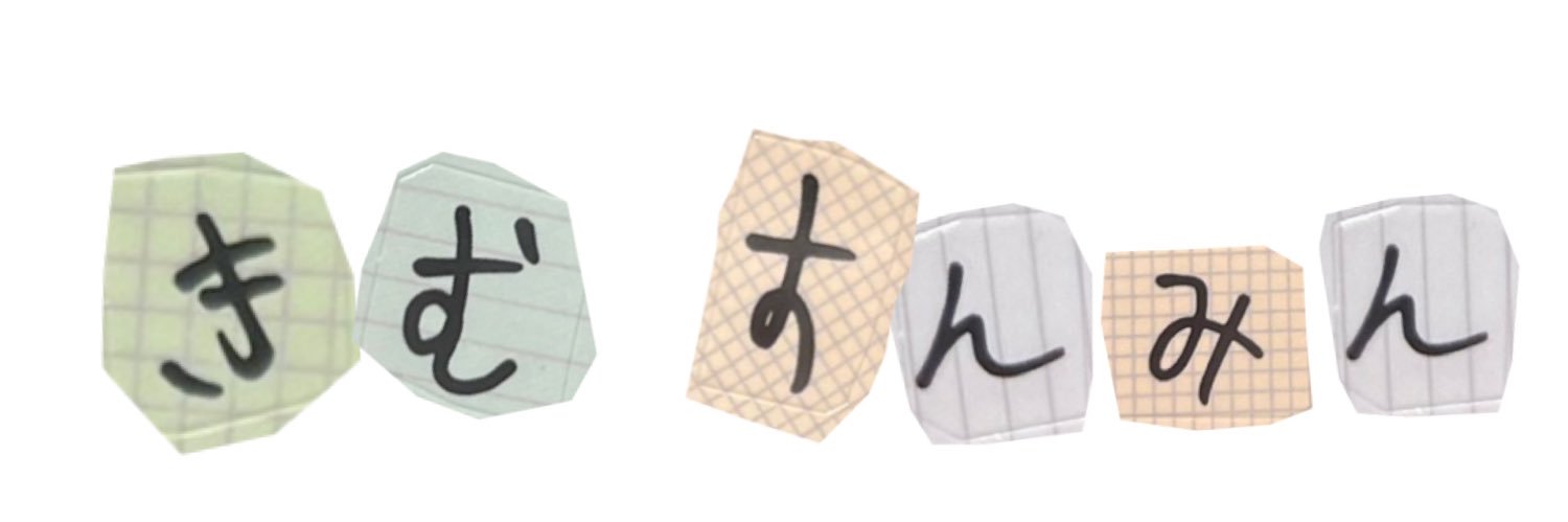 すな banner