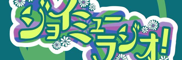 joymu_radio Profile Banner