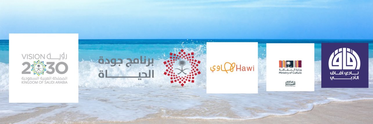 نادي آفاق الأدبي banner