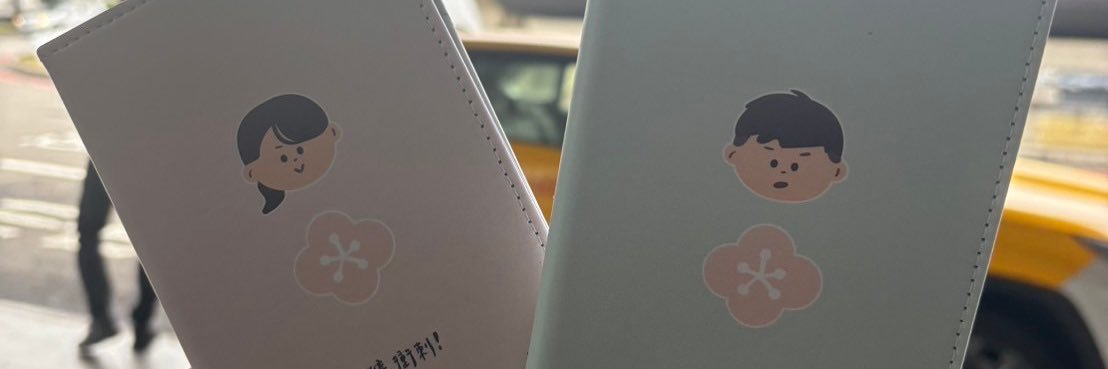 竹竹（台北情侶，女生在回） banner