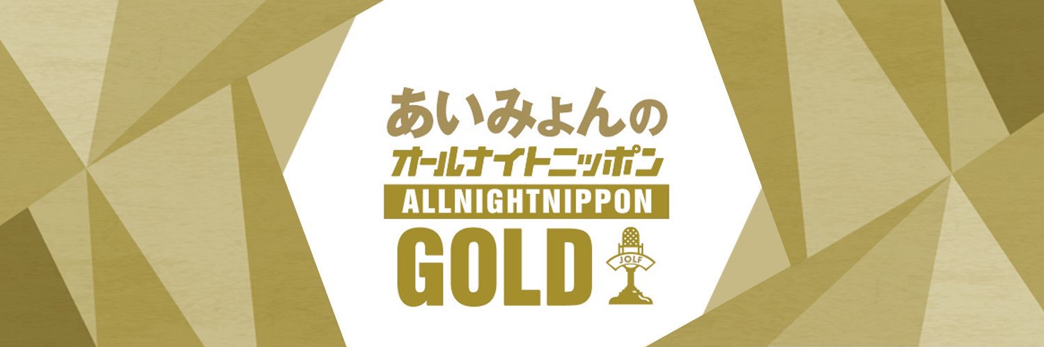 あいみょんのオールナイトニッポンGOLD【公式】次回5/1(金)22時〜 banner