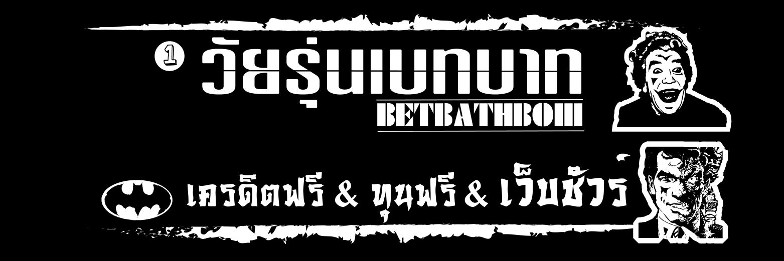 ❶ วัยรุ่นเบทบาท ❶ banner