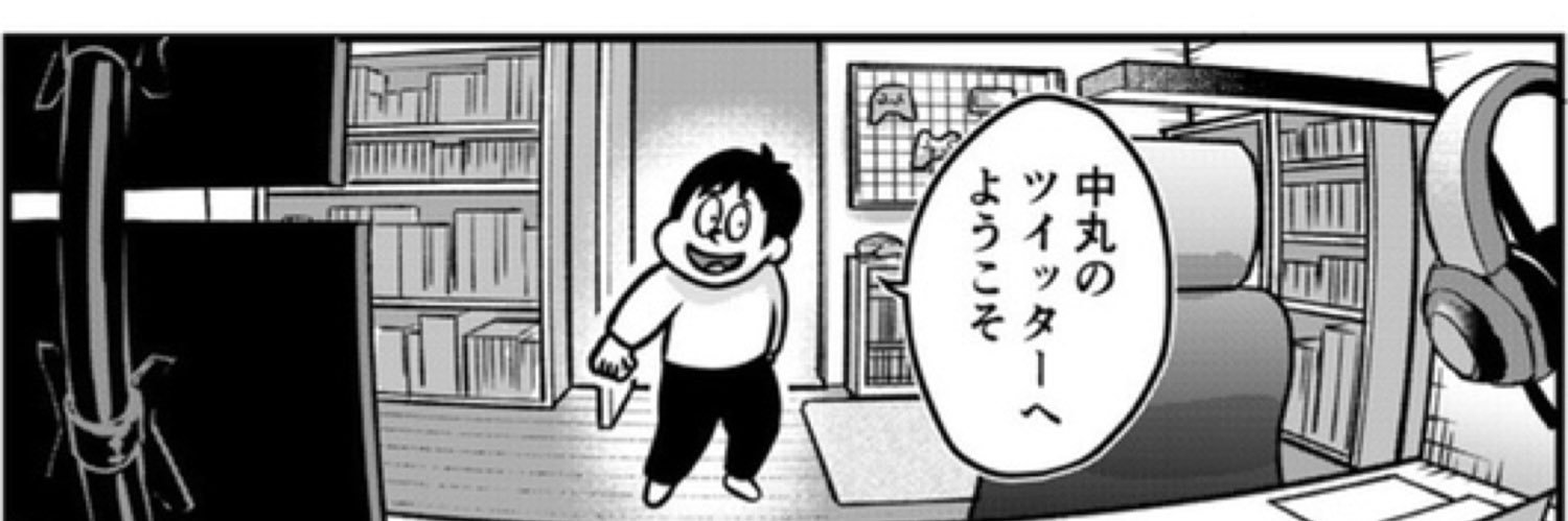 中丸雄一 Yuichi Nakamaru's banner