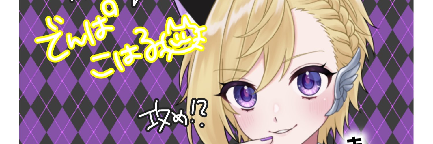 でんぱこはる🐱⚡️/dempa koharu banner