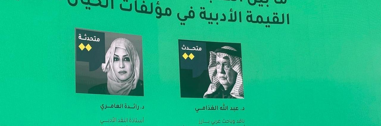 د. رائدة العامري banner