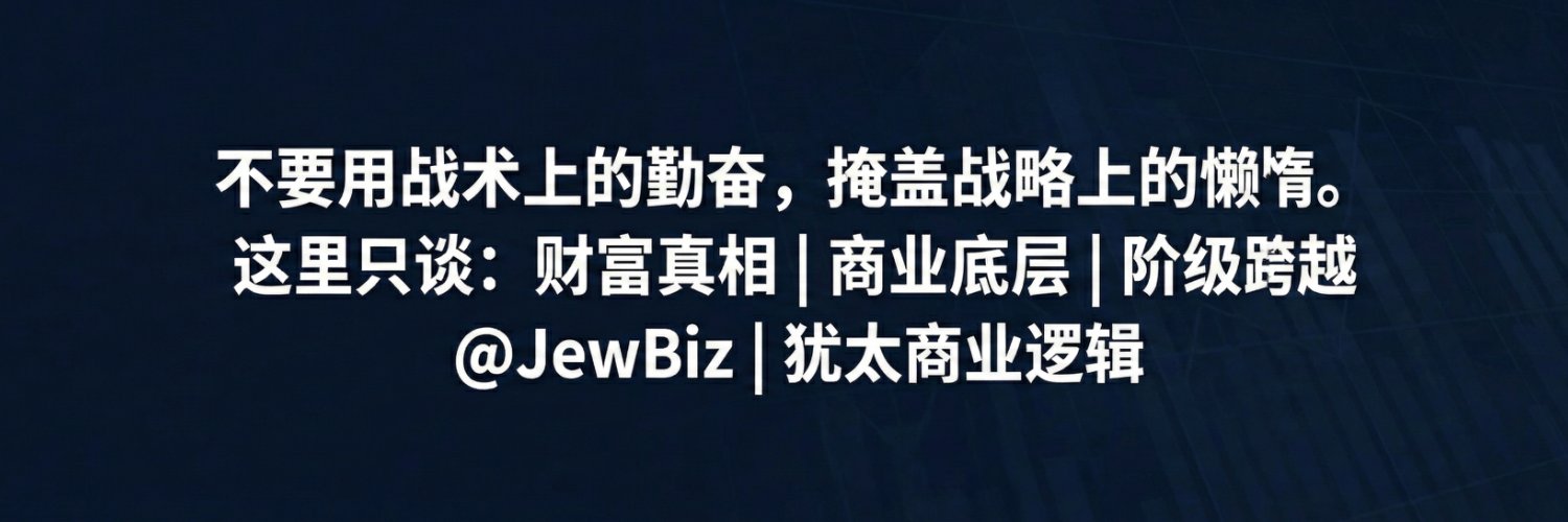 JewBiz 的个人资料封面