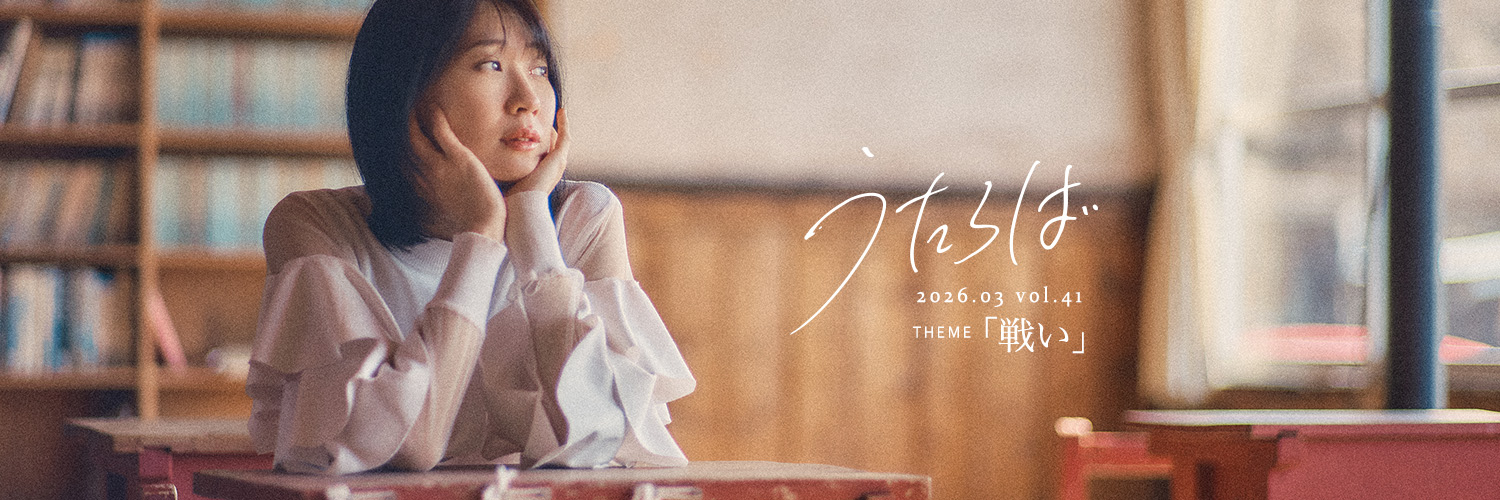 うたらば｜短歌×写真のフリーペーパー banner