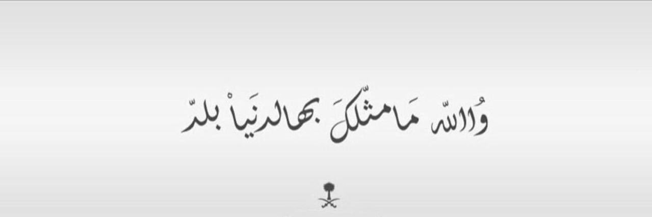 AS_Almohaish's profile banner image