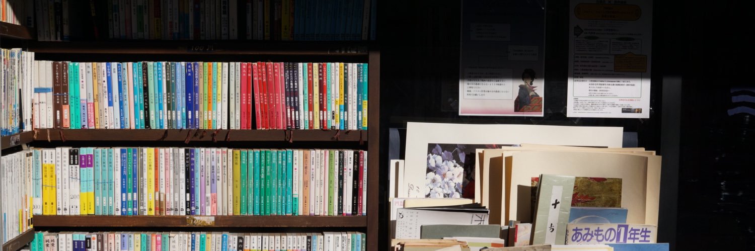 三密堂書店 Sanmitudo banner
