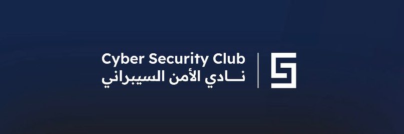 نادي الأمن السيبراني banner