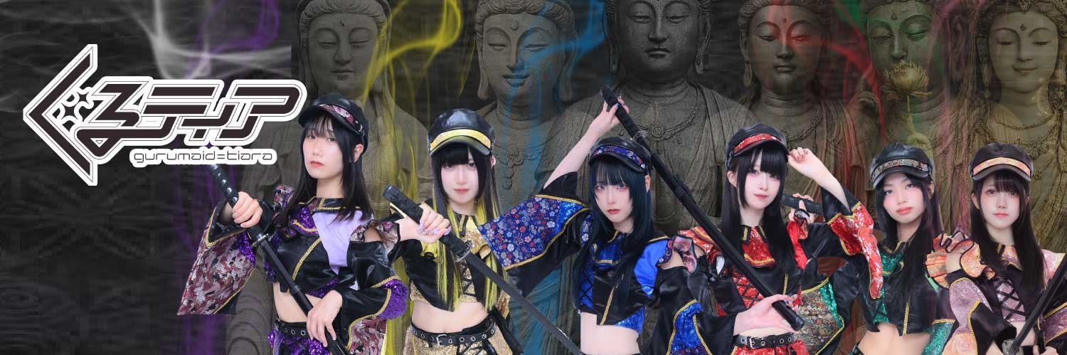 gurumaid=tiara/ぐるティア・穂の国娘。ぐるめいど隊 banner