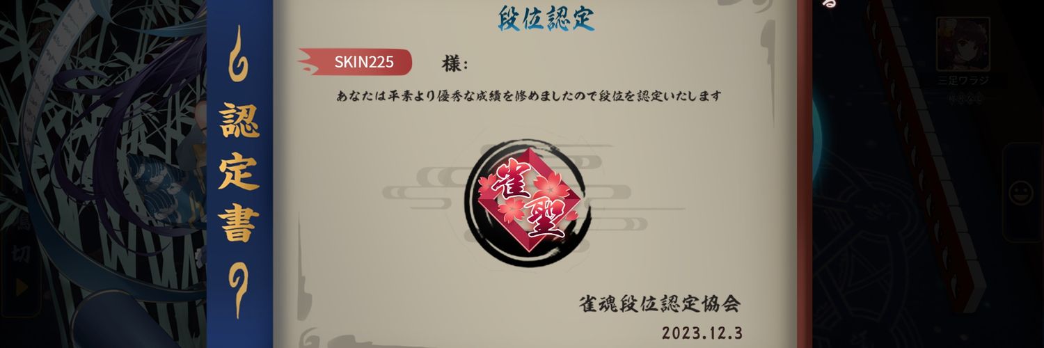 Skin225's profile banner image