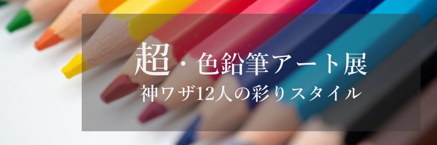 cho_iroenpitsu's profile banner image