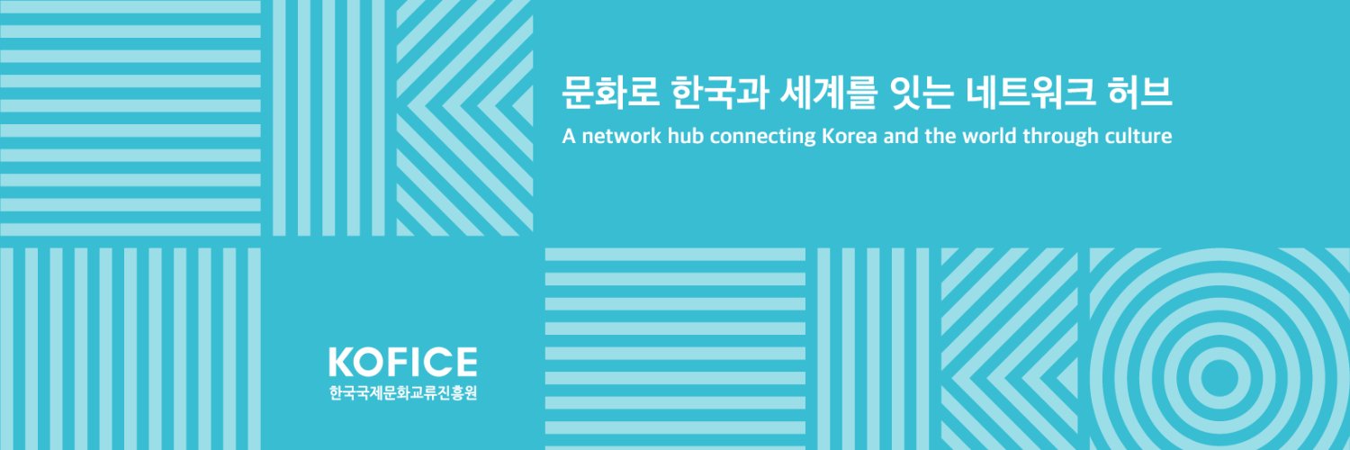 한국국제문화교류진흥원 banner