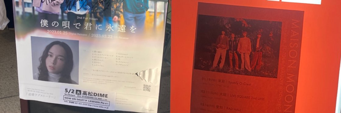 茉莉花1/16マタノシタ1/17海峡 banner