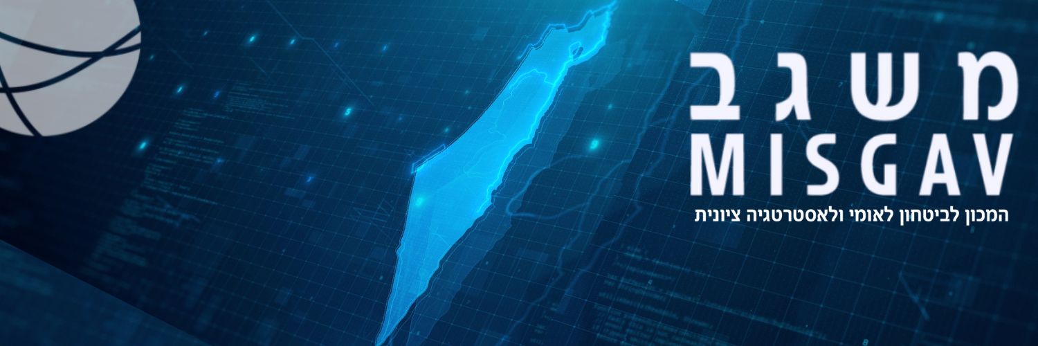 מכון משגב's banner