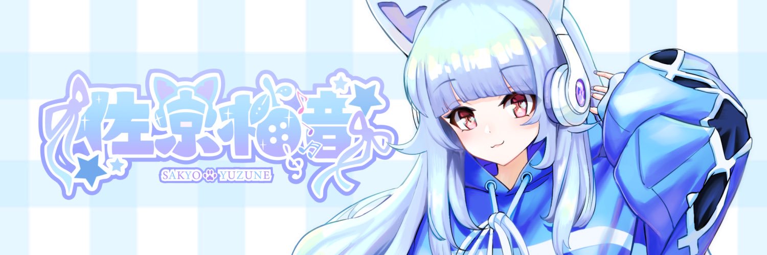佐京柚音🍵お仕事募集中 banner