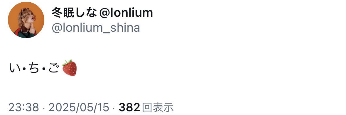 いちごとうや banner