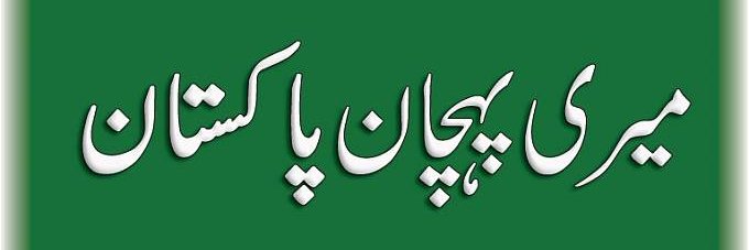 Malik Slal Ahmad 🇵🇰🇴🇲🇵🇰🇱🇾♥️🖤💚🏹 banner