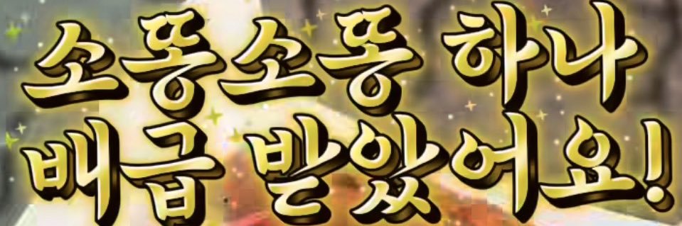 소롱이(살생모드off) banner