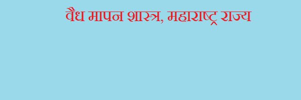 LegalMetrology_Maharashtra (weights and measures) banner