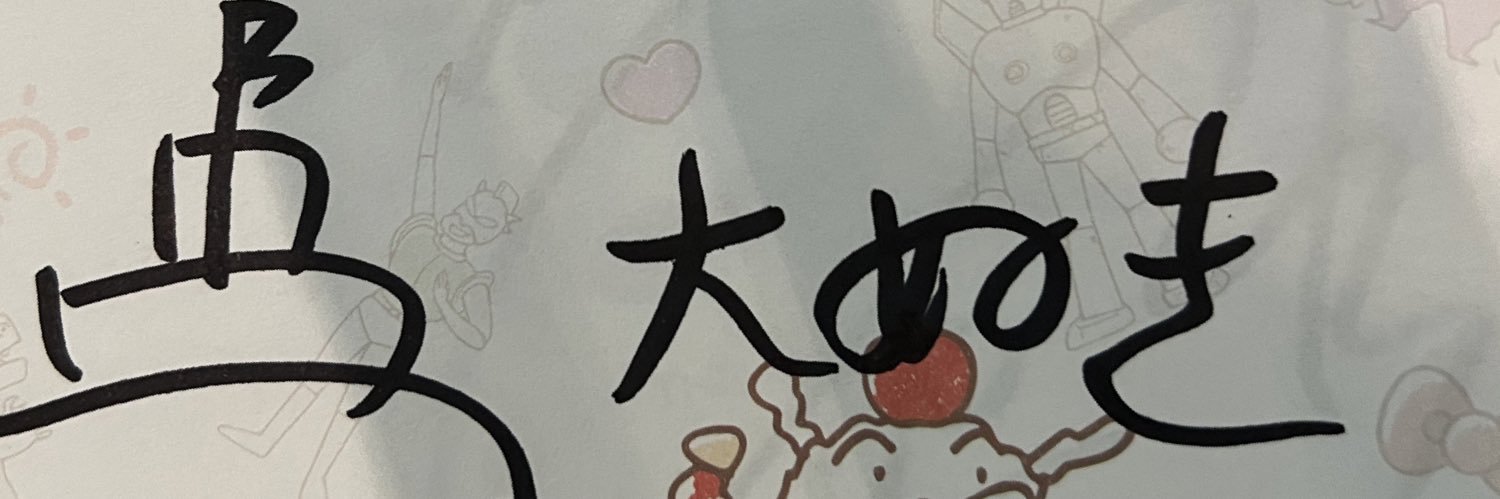 염소(やぎ)🐐's banner