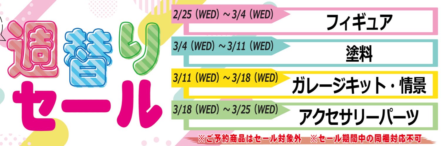 ナナカマドはM.S Models banner