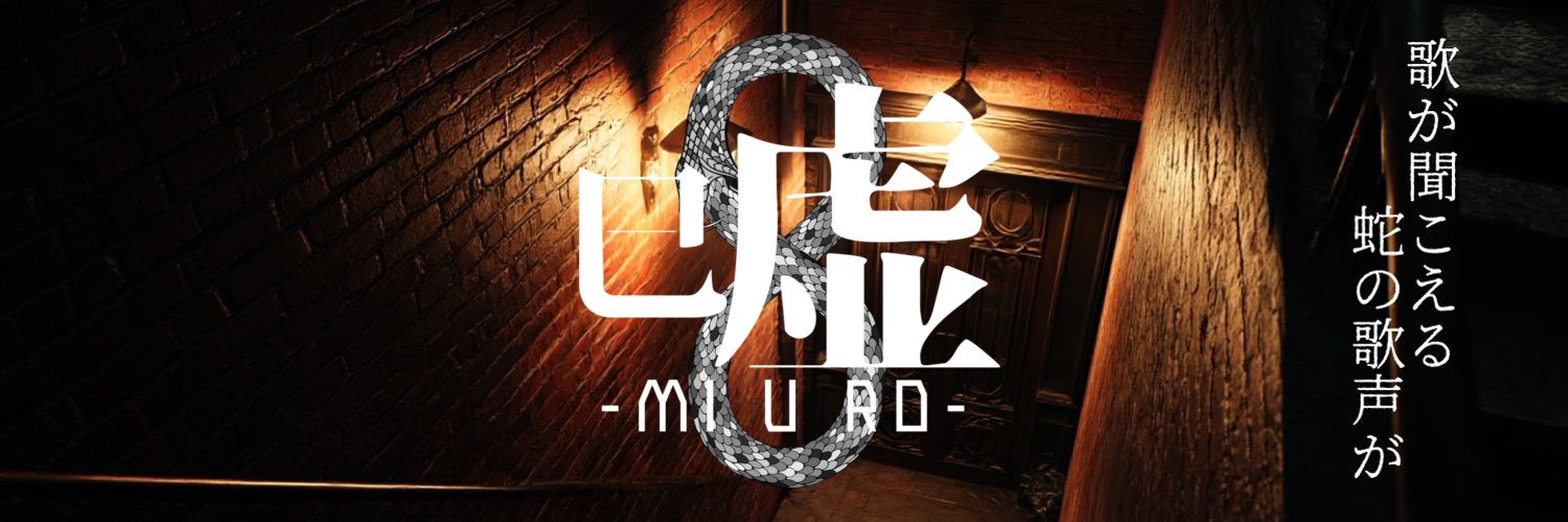巳虚-Miuro-🎤🐍VirtualVillanSinger banner