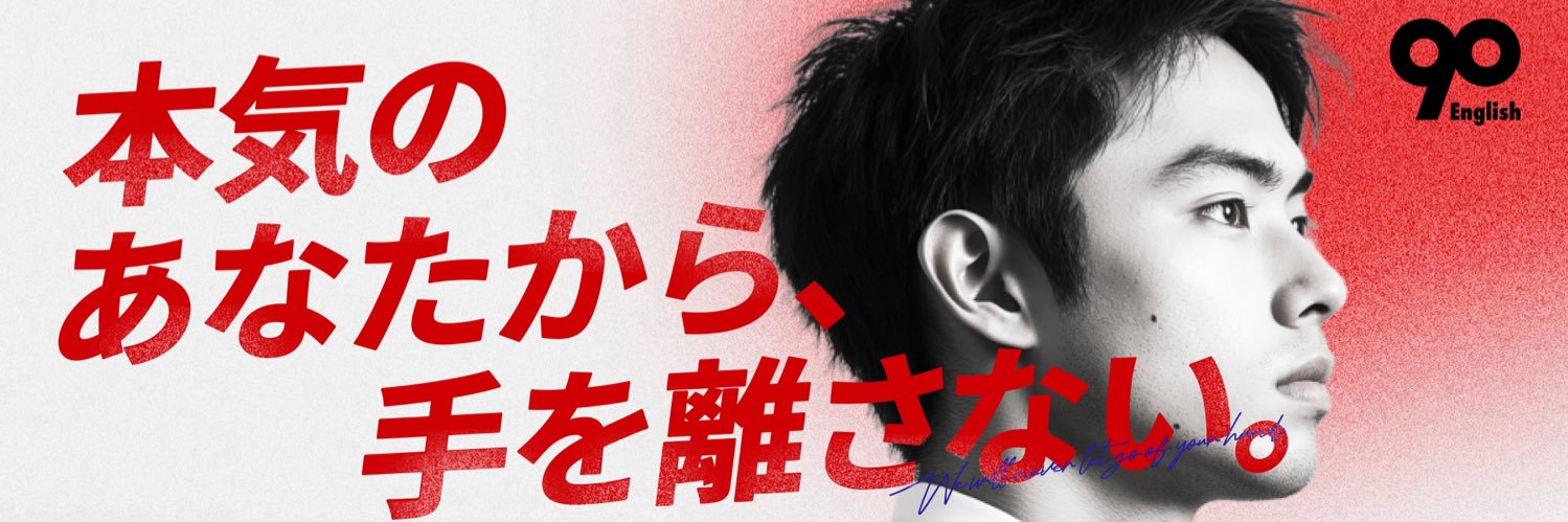 【公式】90 English (ナインティーイングリッシュ) banner