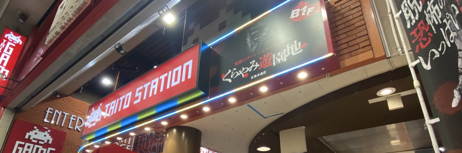 タイステ 広島本通 (@Taito_Hiroshima) / Posts / X