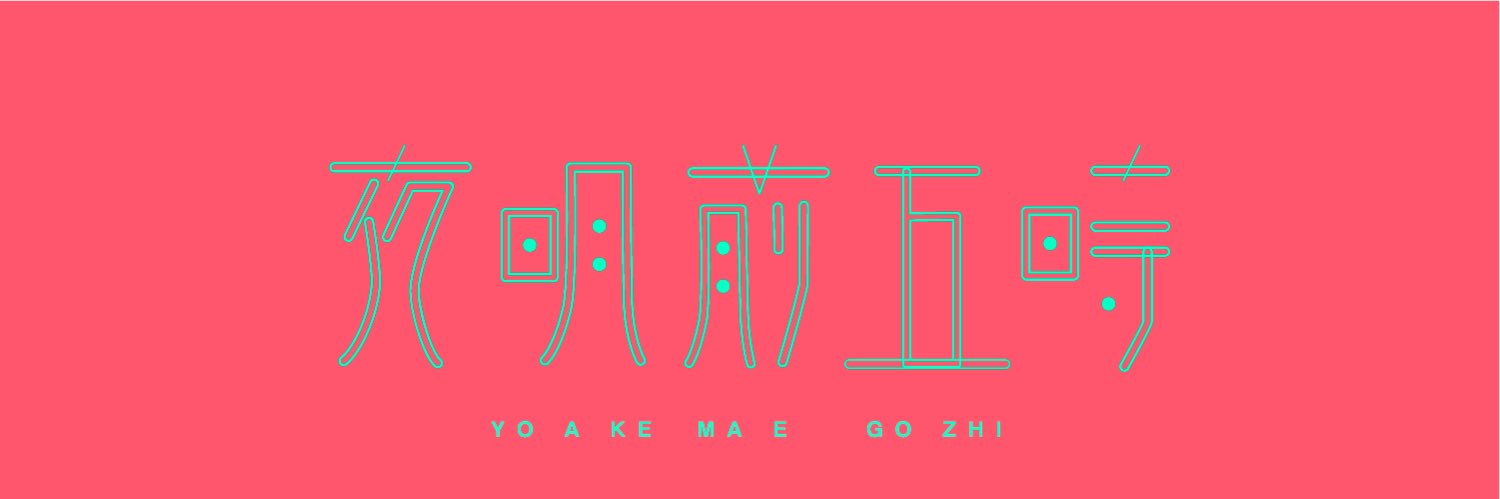 ち〰️ず banner