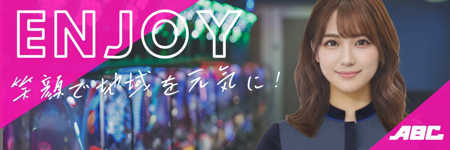 ミズノ@ABC採用部長 banner