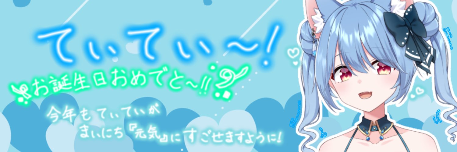 てい🌧 banner