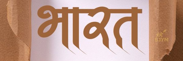 तेजस्वी Profile Banner