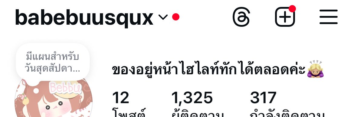 * ੈ ʙᴇʙᴜ ✩‧₊ banner