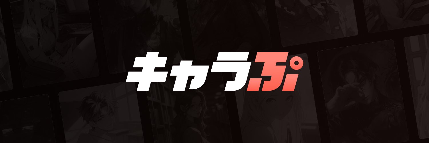 キャラぷ公式 banner