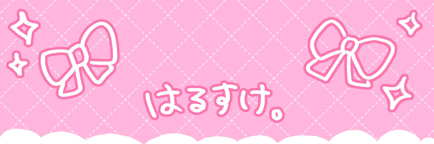 はるすけ。🎨お仕事依頼受付中 banner