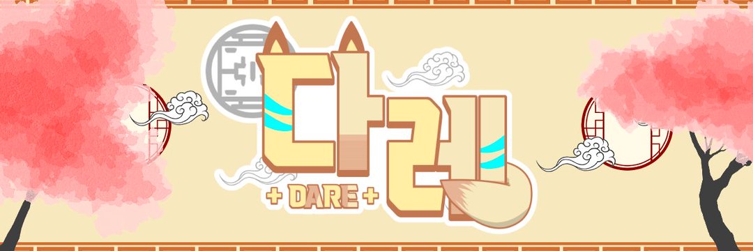 다레껍데기::🦊🐱:: banner
