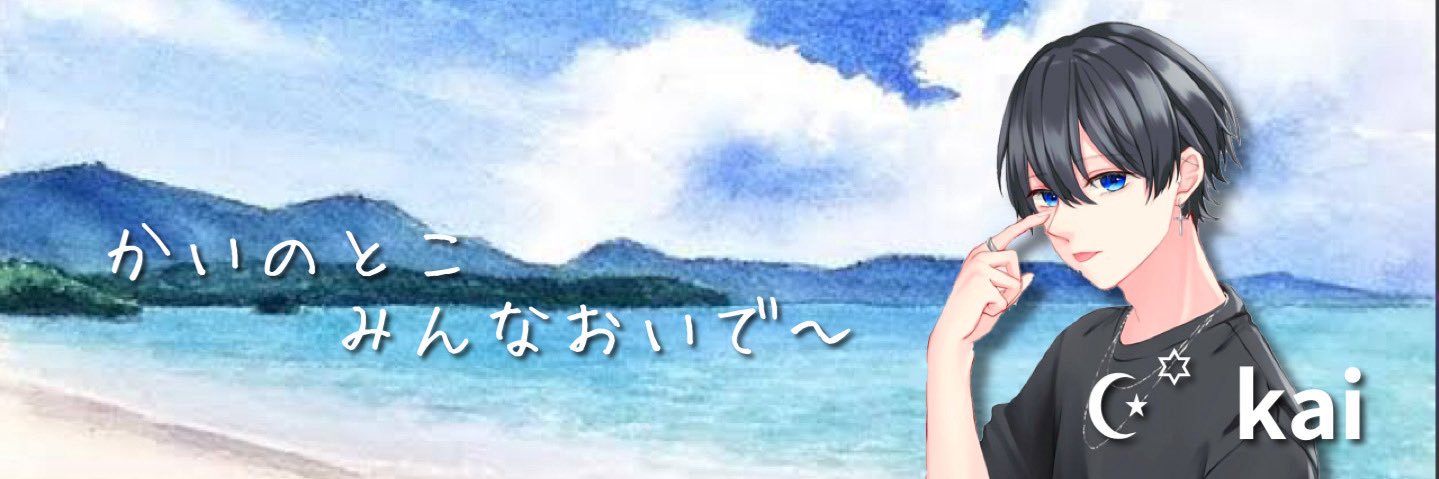 ☪︎꙳𝗸𝗮𝗶 banner