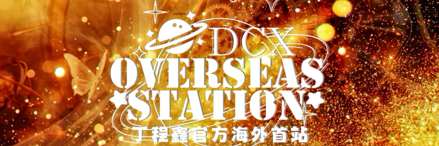 DCX Official Overseas Station【丁程鑫海外官方首站】 banner