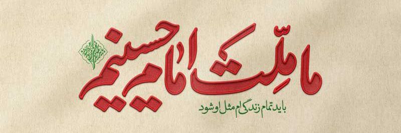 بیقرار شهادت (شهید سلیمانی )'s banner