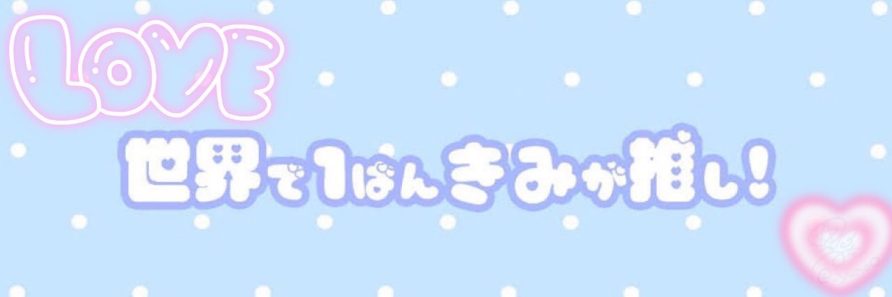すねちゃん🐍 banner