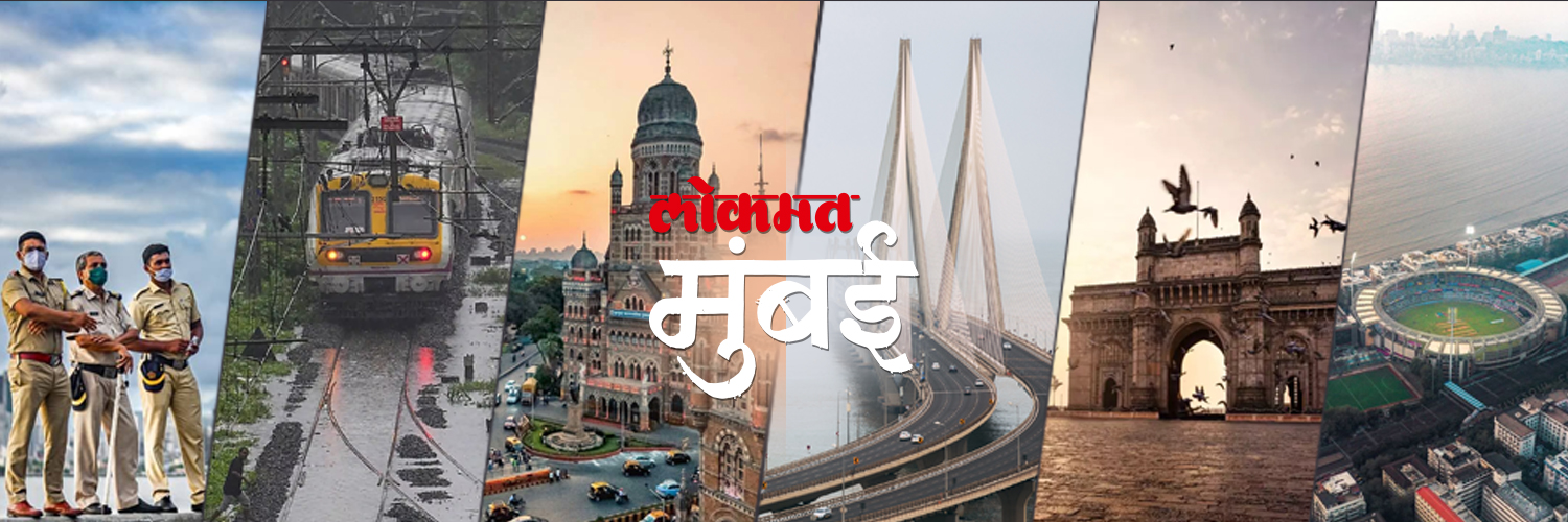 Lokmat Mumbai Profile Banner