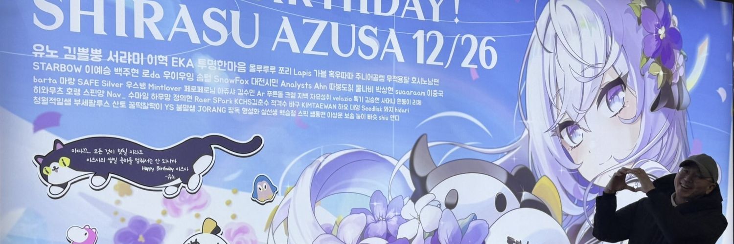 얼어 죽어도 아즈사 banner