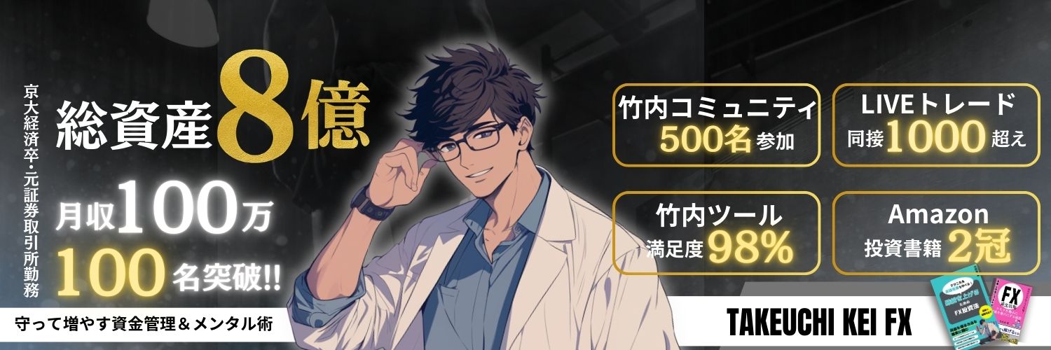 竹内圭【ドル円分析】 banner