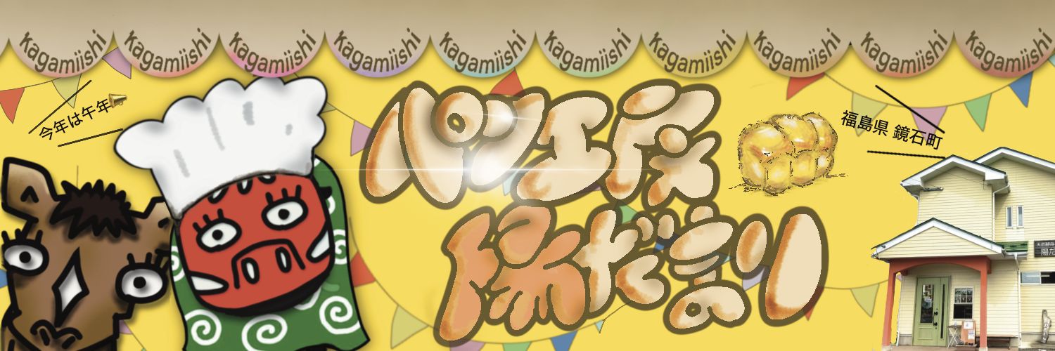 パン工房陽だまりオーナーの独り言 banner