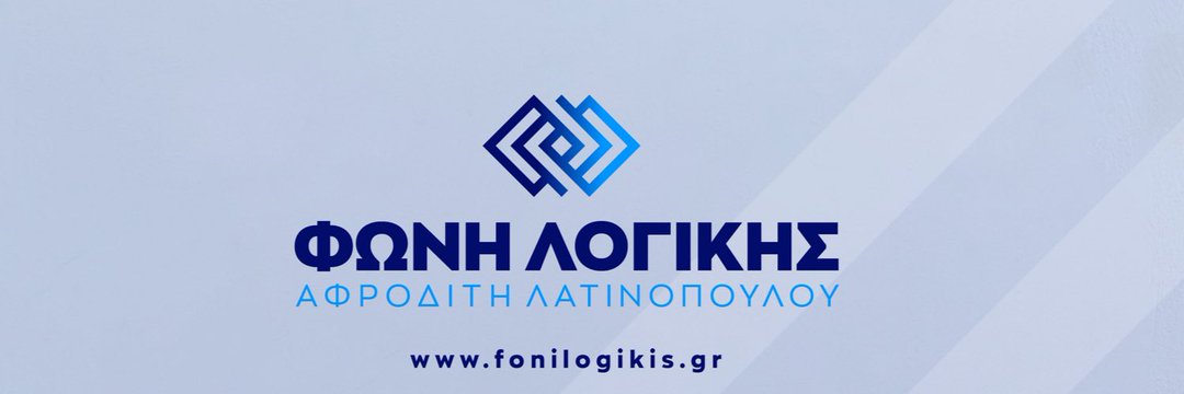 ΦΩΝΗ ΛΟΓΙΚΗΣ-ΑΦΡΟΔΙΤΗ ΛΑΤΙΝΟΠΟΥΛΟΥ's banner