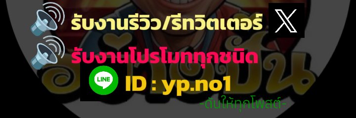 ✡️ อย่างปั่น Ň🅾️1 🥇 banner