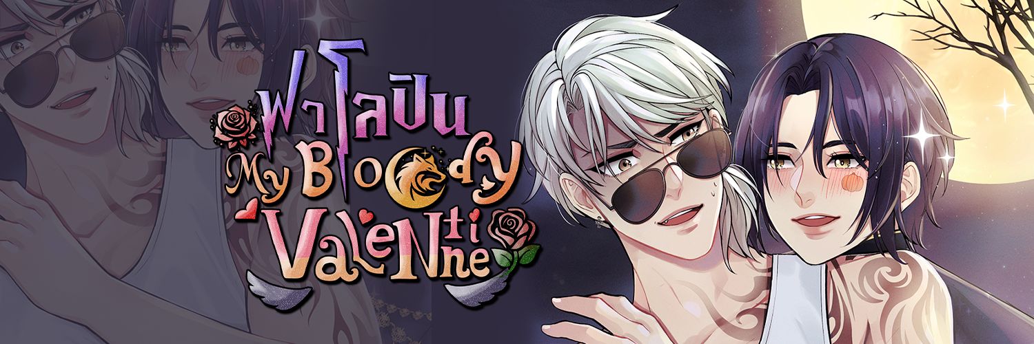 นิยายวายแมวไร้ฟัน #ไรท์เตอร์วาย (ป่วง) เมะxเมะ's banner