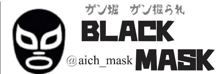 ブラックマスク banner
